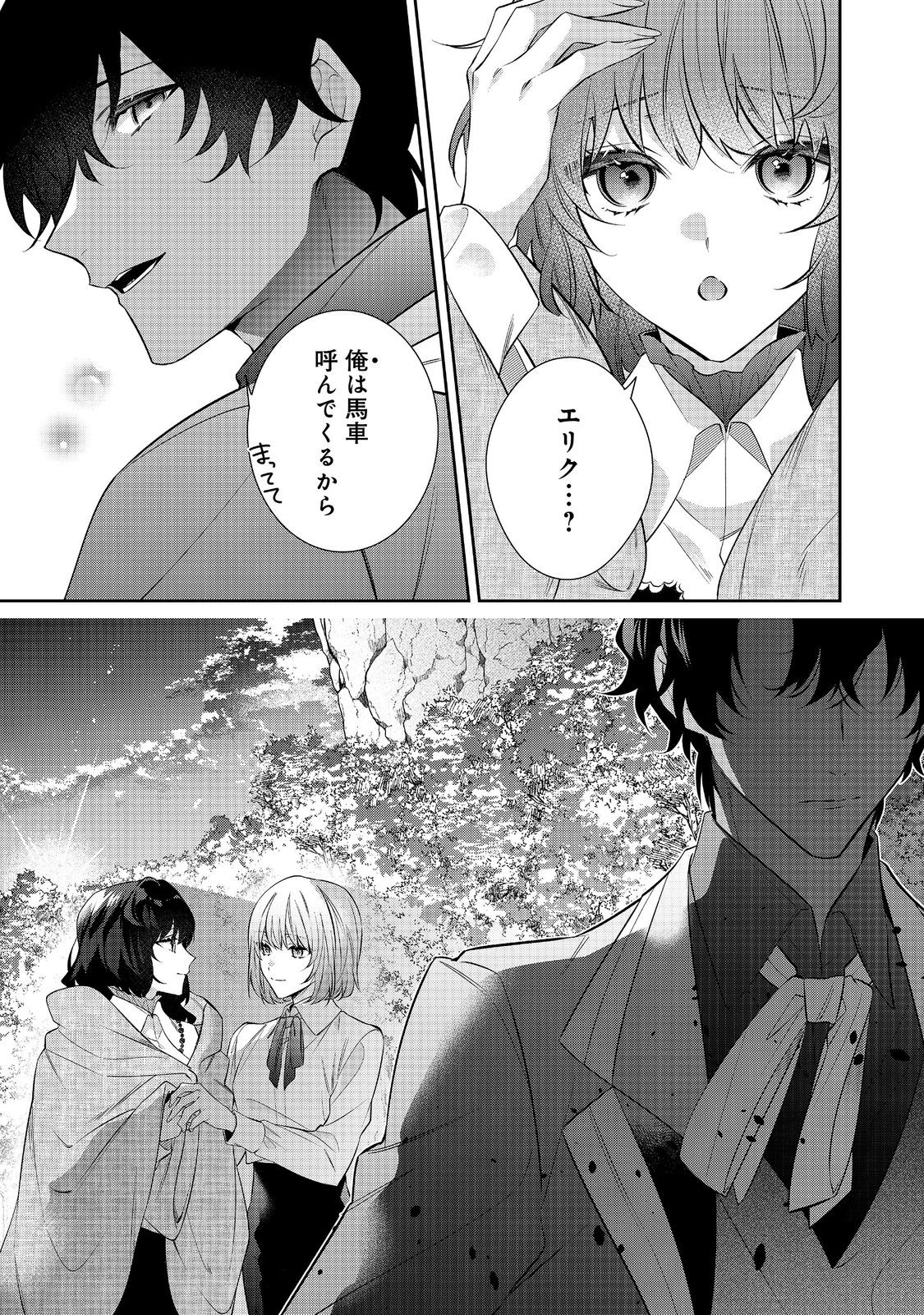 I Was Reincarnated As The Villainess In An Otome Game But The Boys Love Me Anyway! - Chapter 30.2 - Page 14